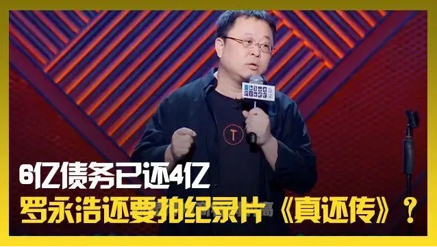 罗永浩才说了《真还传》这个名字,商标就被多家公司抢注!